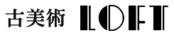 TOP│古美術LOFT